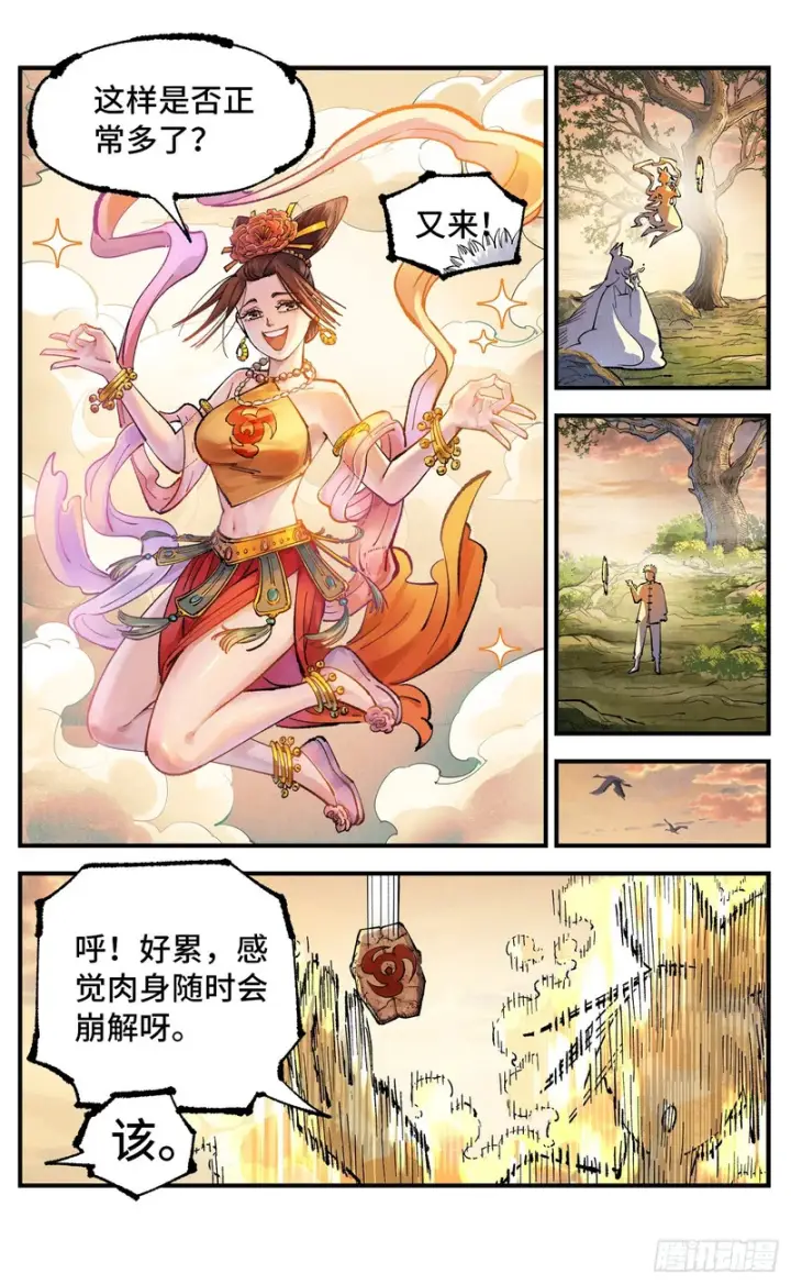 《日月同错》第一百六十五回：日月同错图51