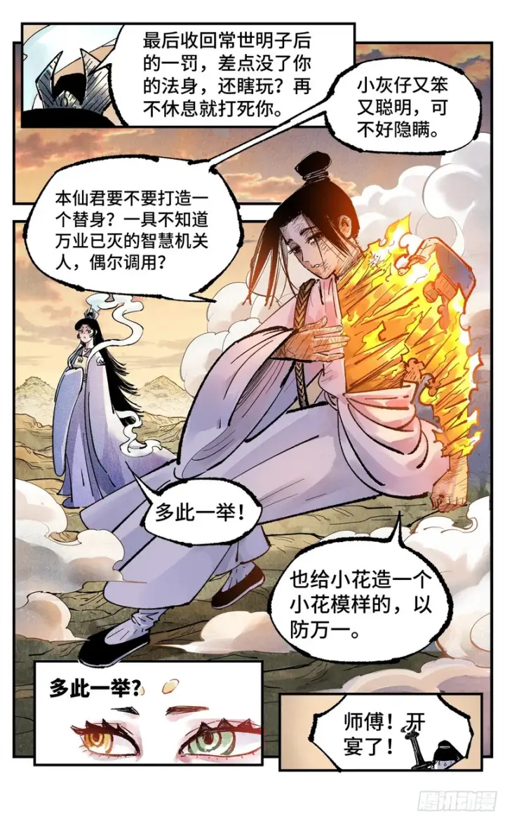 《日月同错》第一百六十五回：日月同错图52