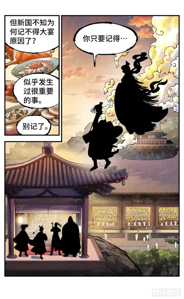 《日月同错》第一百六十五回：日月同错图53