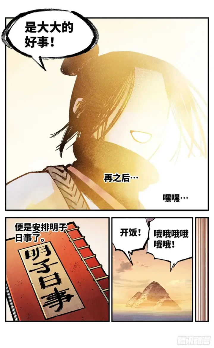 《日月同错》第一百六十五回：日月同错图54
