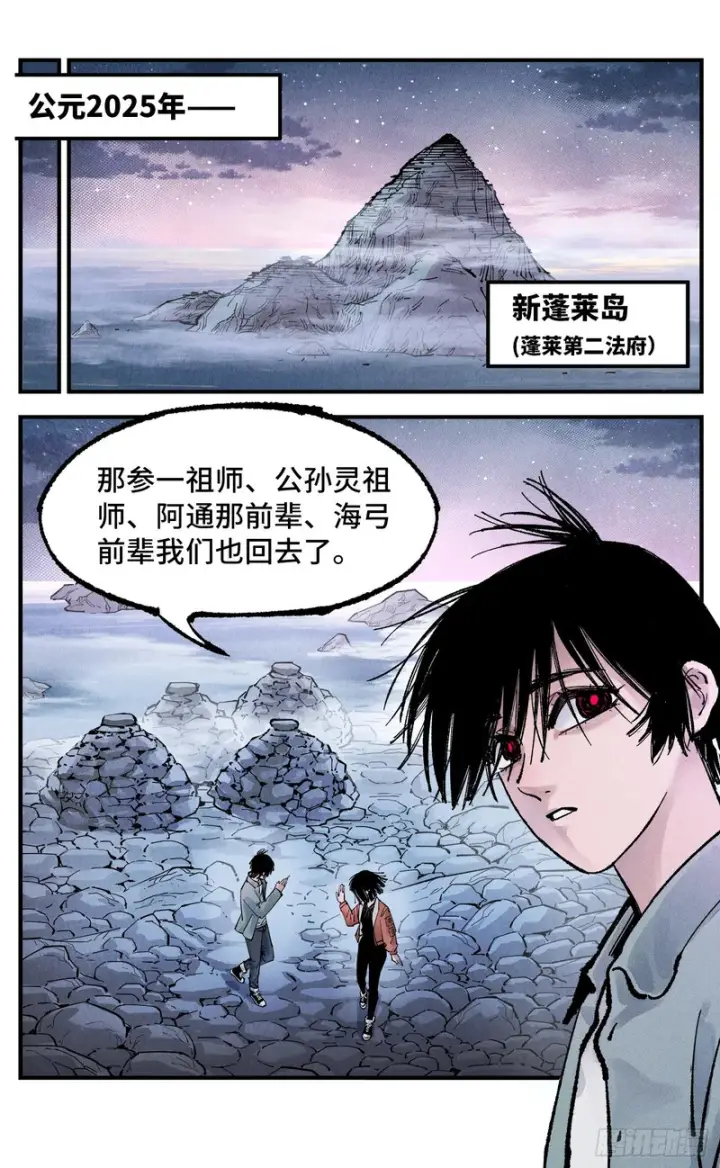 《日月同错》第一百六十五回：日月同错图56