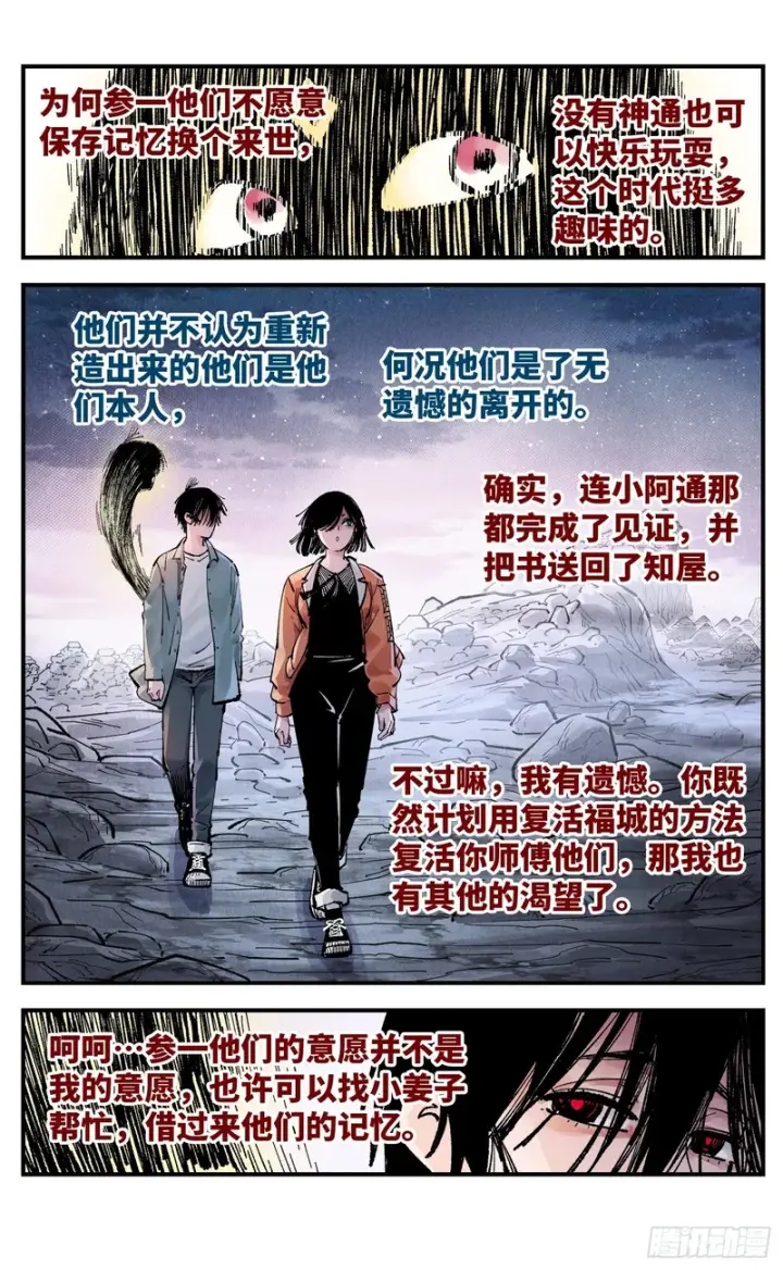 《日月同错》第一百六十五回：日月同错图57
