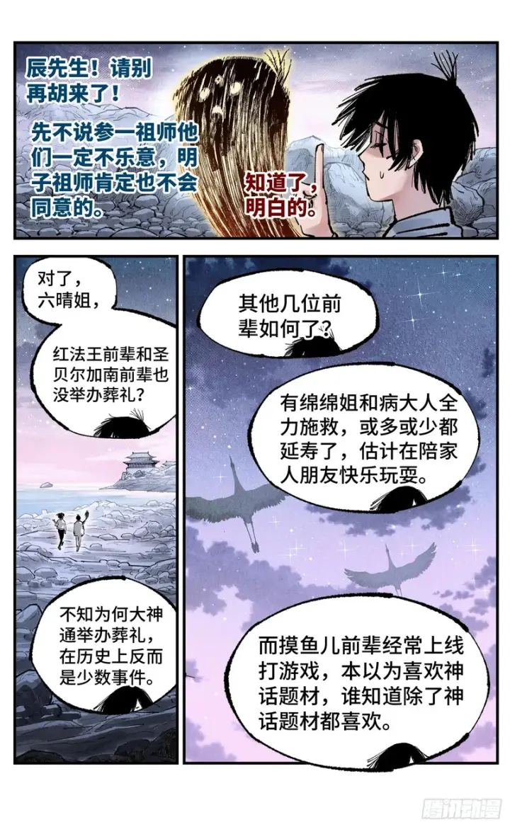 《日月同错》第一百六十五回：日月同错图58