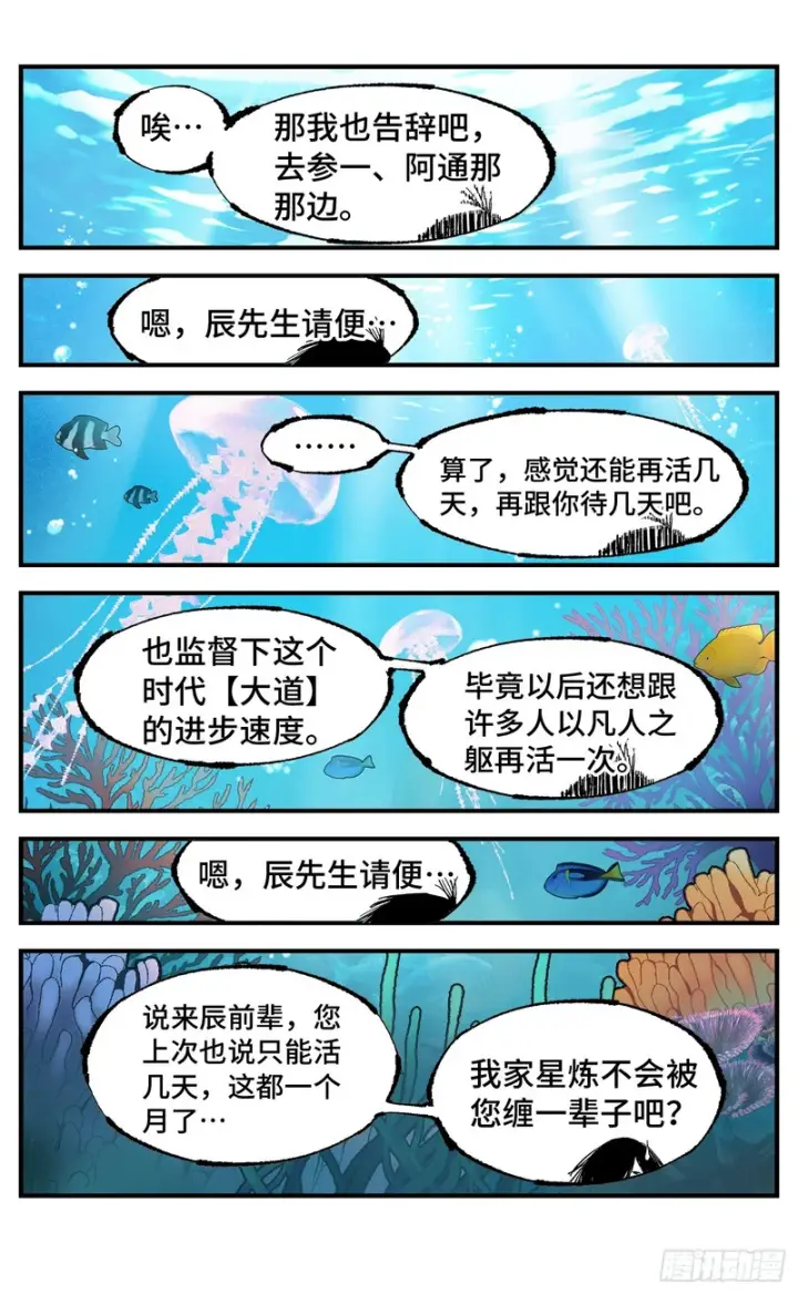 《日月同错》第一百六十五回：日月同错图59