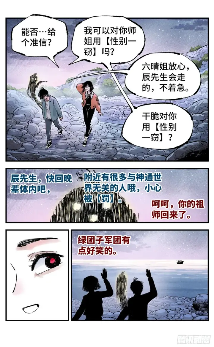《日月同错》第一百六十五回：日月同错图60
