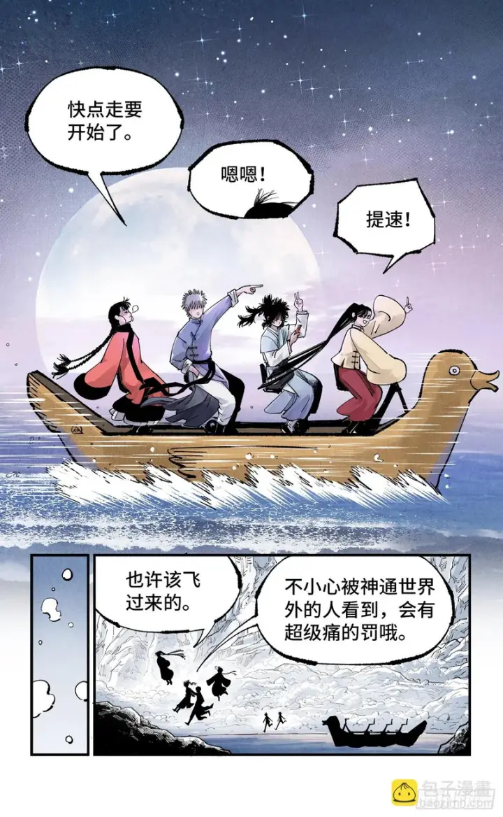 《日月同错》第一百六十五回：日月同错图61
