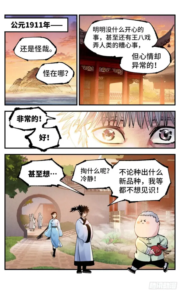 《日月同错》第一百六十五回：日月同错图64