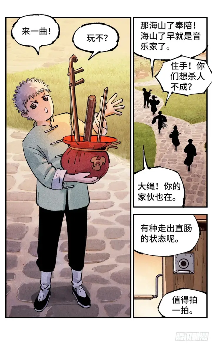 《日月同错》第一百六十五回：日月同错图65