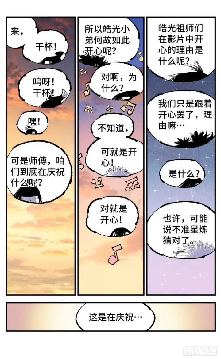 《日月同错》第一百六十五回：日月同错图69