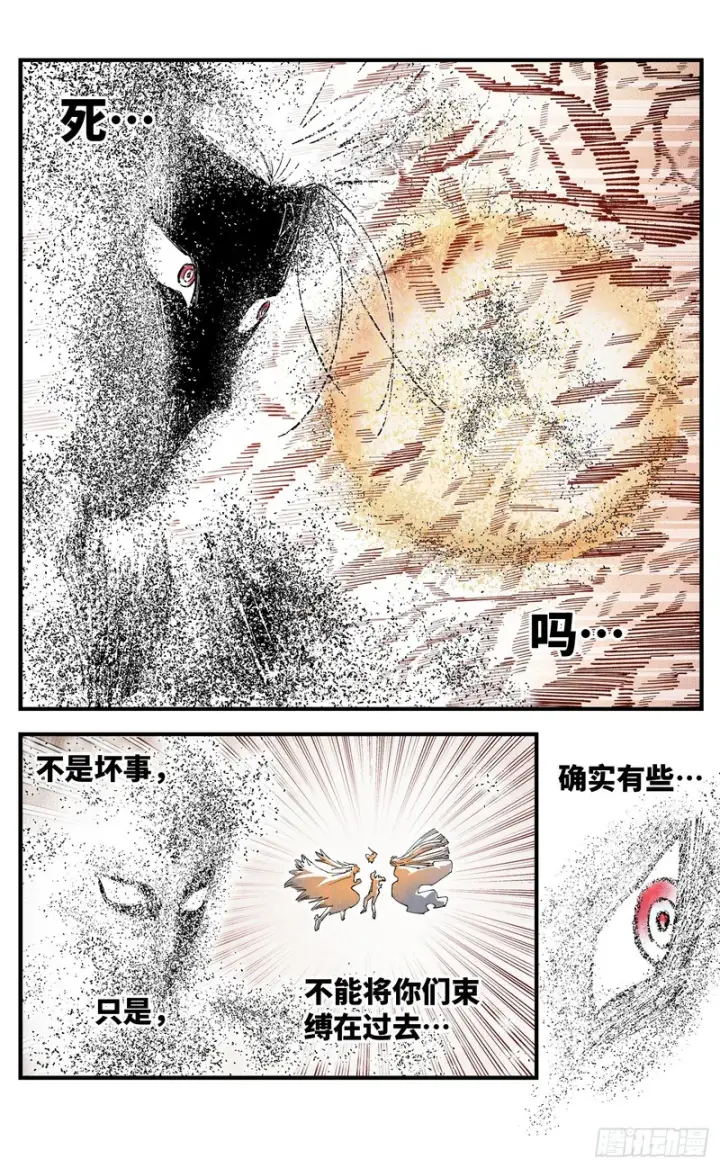 《日月同错》第一百六十五回：日月同错图7