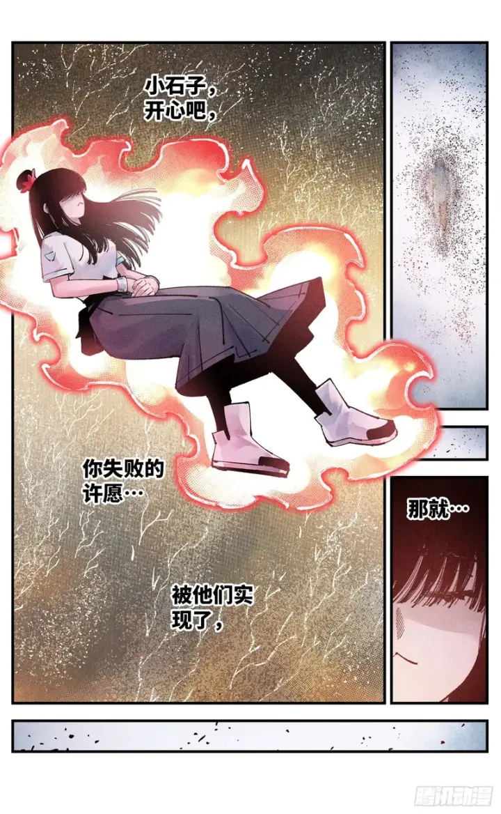 《日月同错》第一百六十五回：日月同错图9
