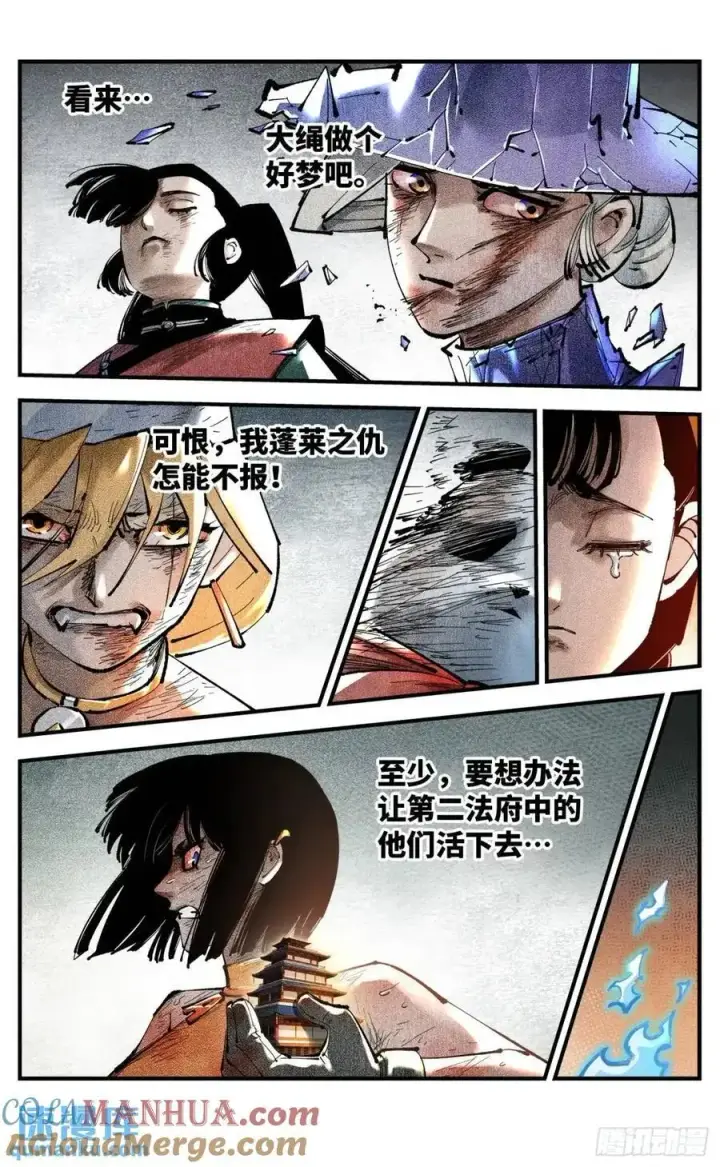 《日月同错》第一百二十回 万业之错 下图13