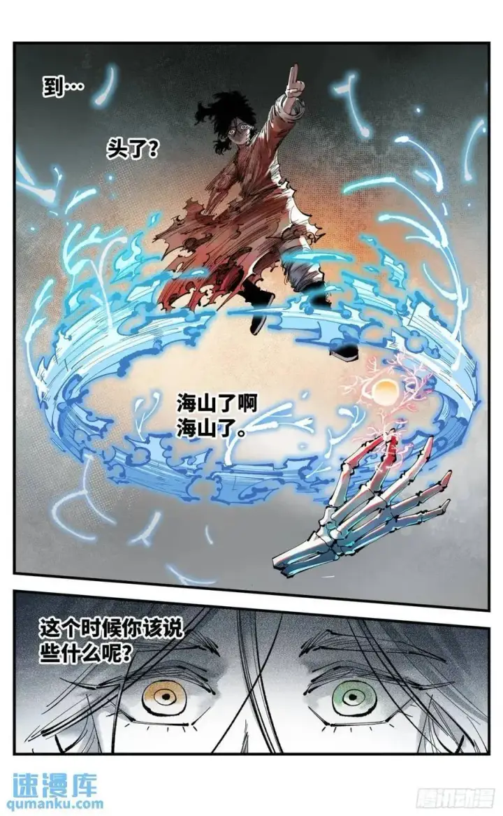 《日月同错》第一百二十回 万业之错 下图14