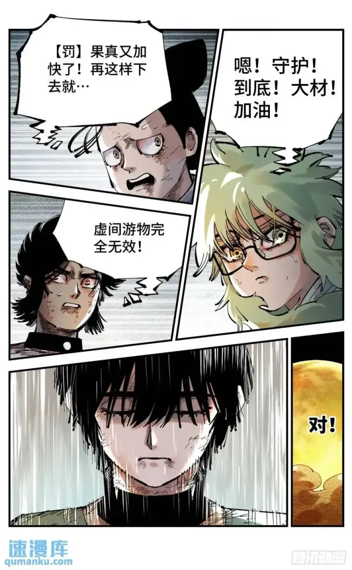 《日月同错》第一百二十回 万业之错 下图18