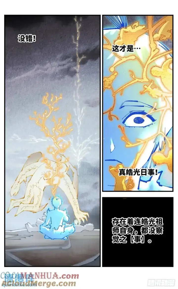 《日月同错》第一百二十回 万业之错 下图19