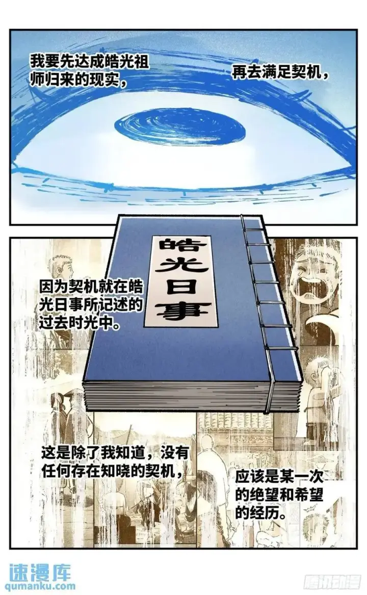 《日月同错》第一百二十回 万业之错 下图2
