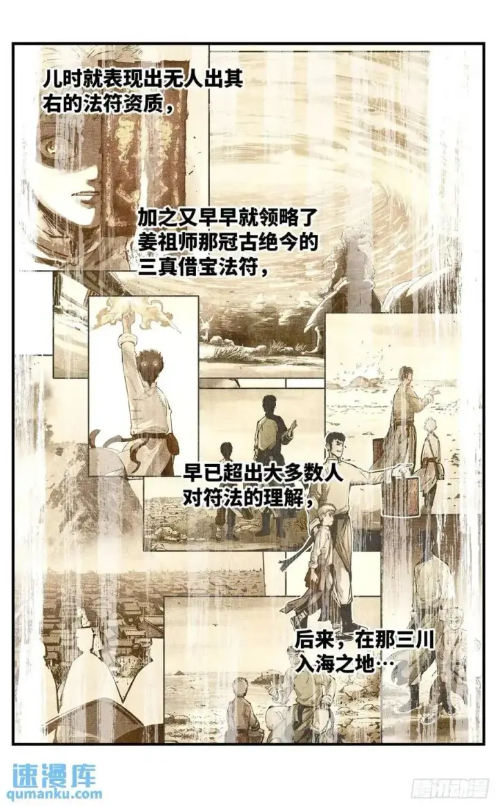 《日月同错》第一百二十回 万业之错 下图20