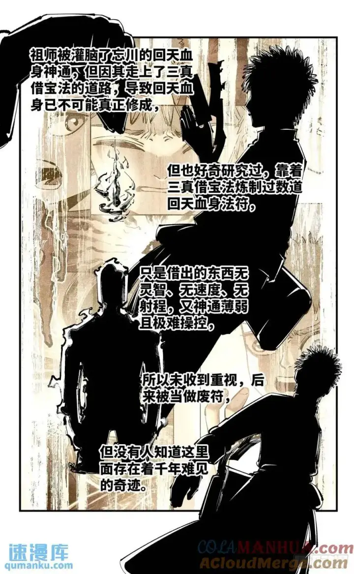 《日月同错》第一百二十回 万业之错 下图21