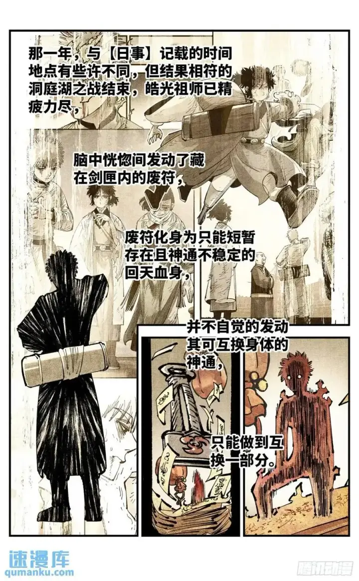 《日月同错》第一百二十回 万业之错 下图22