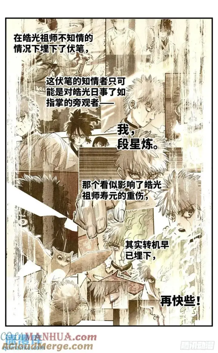 《日月同错》第一百二十回 万业之错 下图3