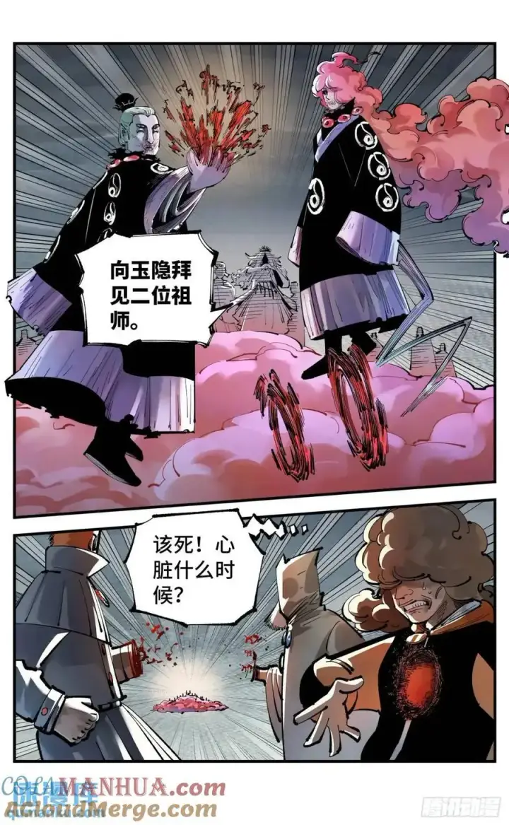 《日月同错》第一百二十回 万业之错 下图5