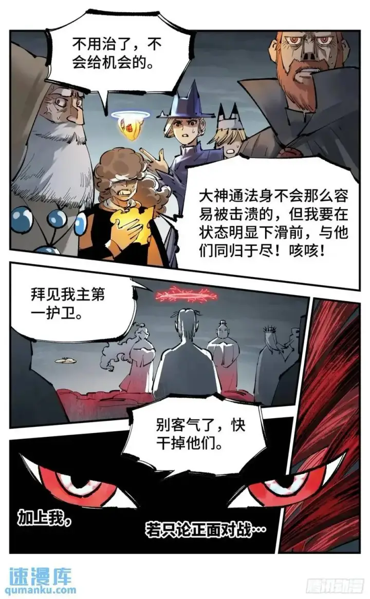 《日月同错》第一百二十回 万业之错 下图6