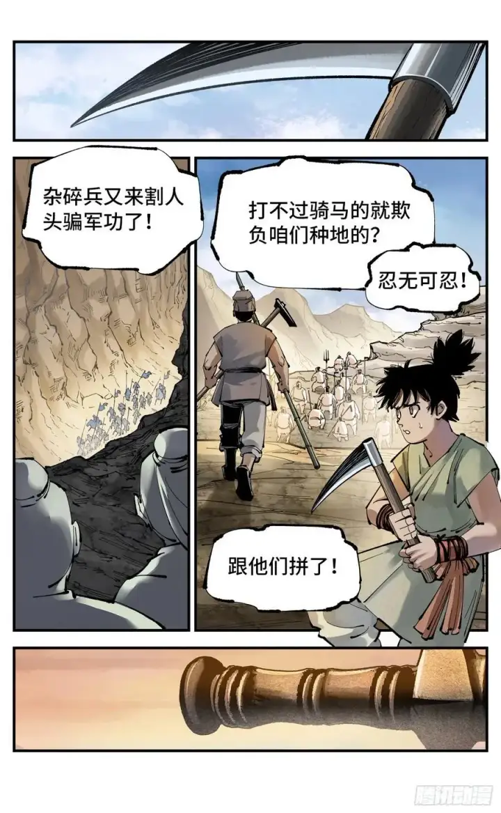 《日月同错》第一百二十一回 万业真门图10