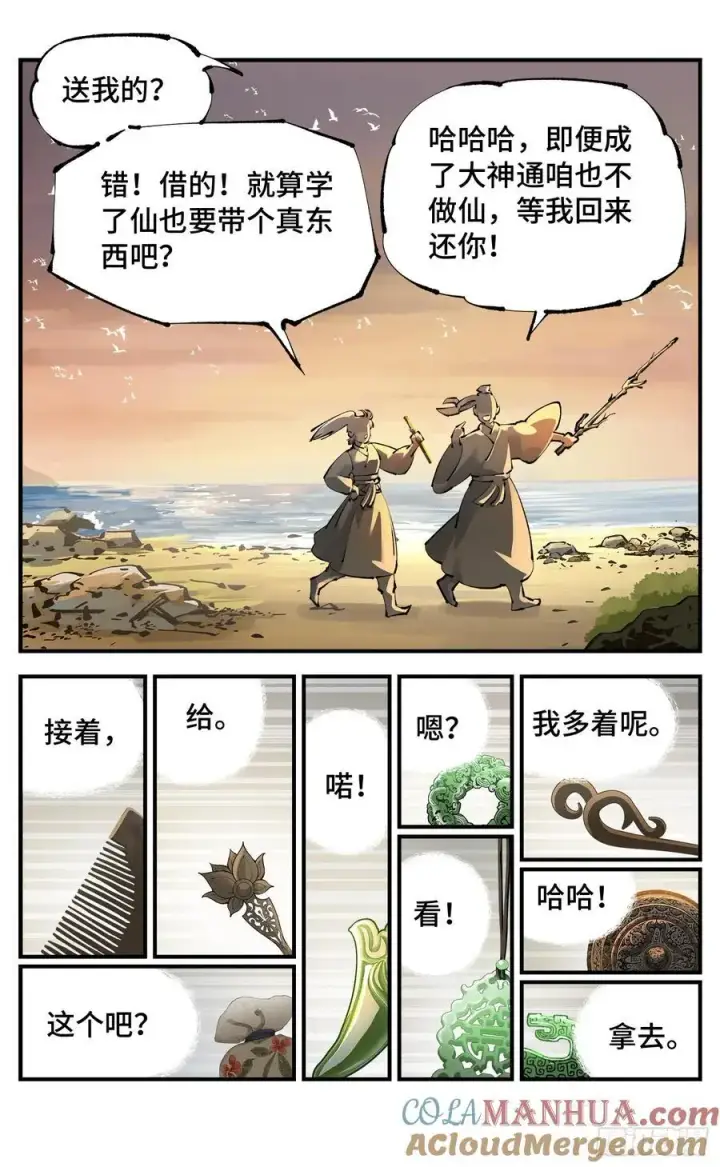 《日月同错》第一百二十一回 万业真门图11