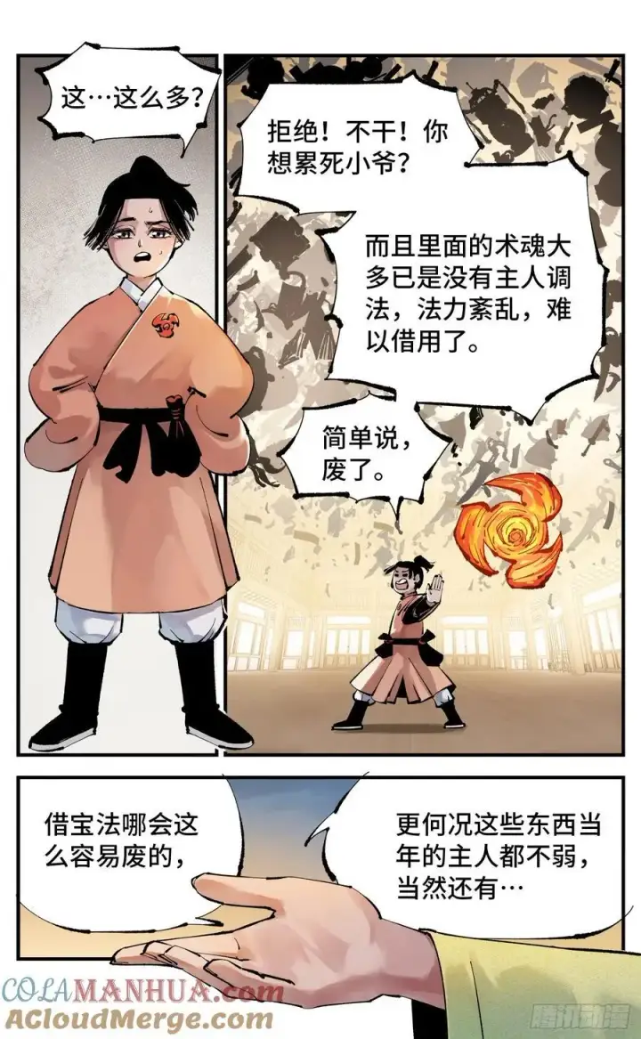 《日月同错》第一百二十一回 万业真门图13