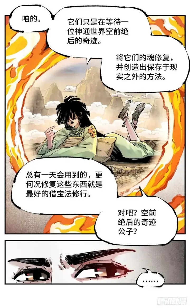 《日月同错》第一百二十一回 万业真门图14