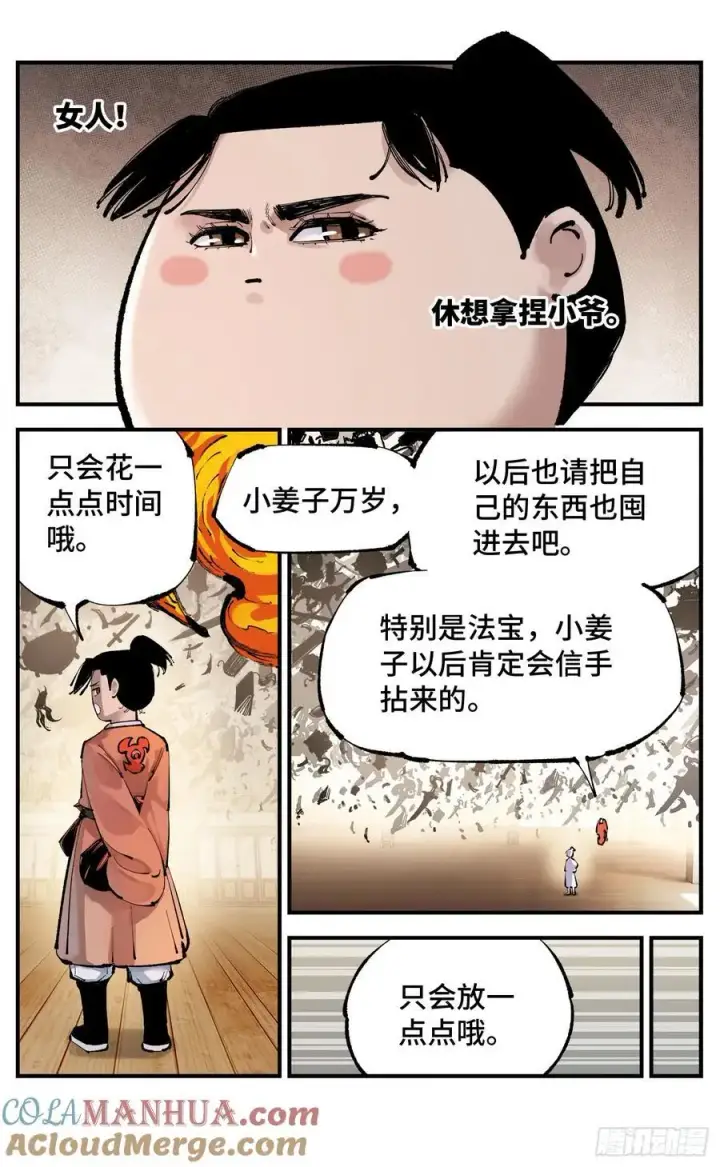 《日月同错》第一百二十一回 万业真门图15