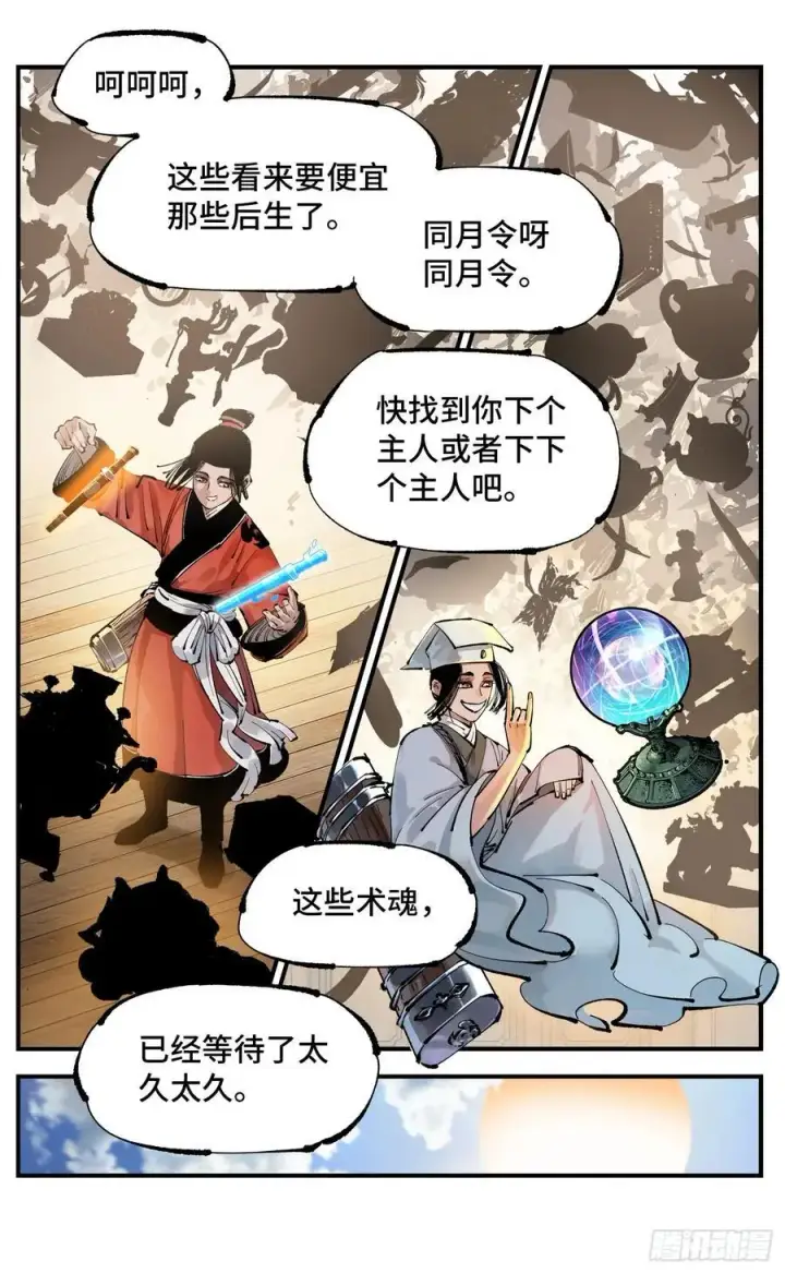 《日月同错》第一百二十一回 万业真门图16