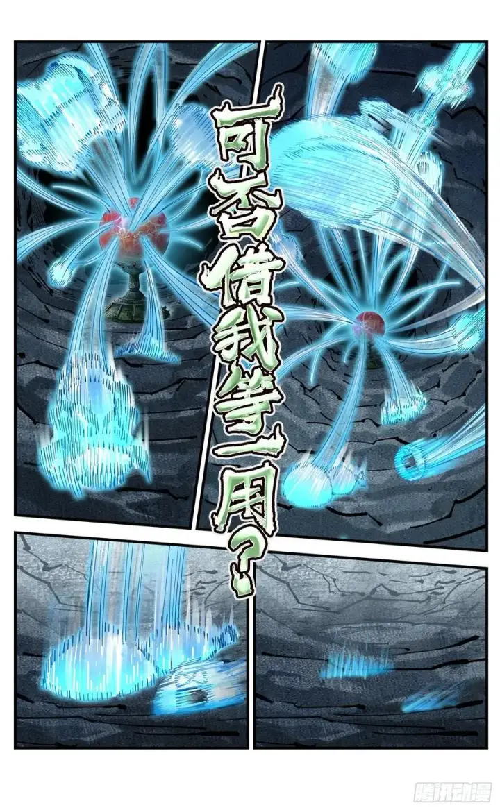 《日月同错》第一百二十一回 万业真门图18