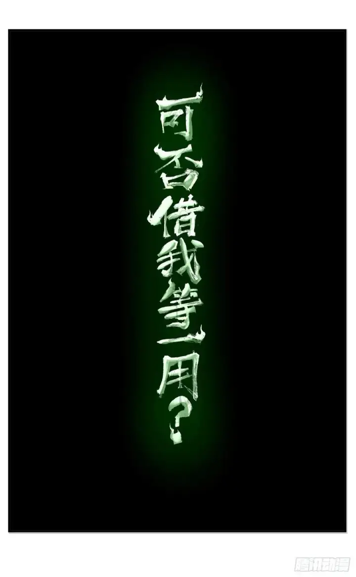 《日月同错》第一百二十一回 万业真门图2