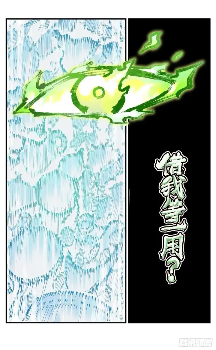 《日月同错》第一百二十一回 万业真门图24