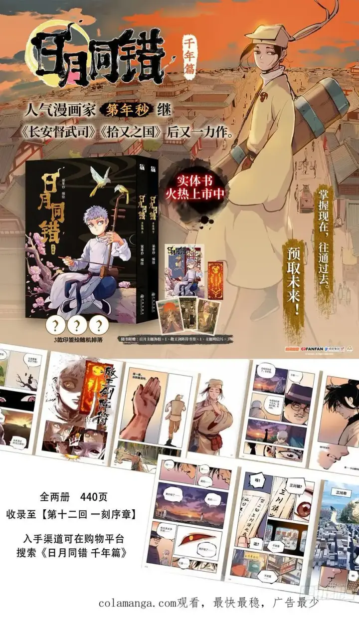 《日月同错》第一百二十一回 万业真门图30