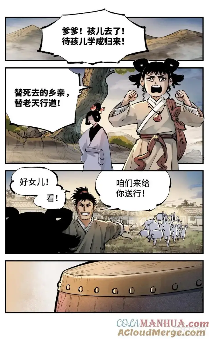 《日月同错》第一百二十一回 万业真门图7