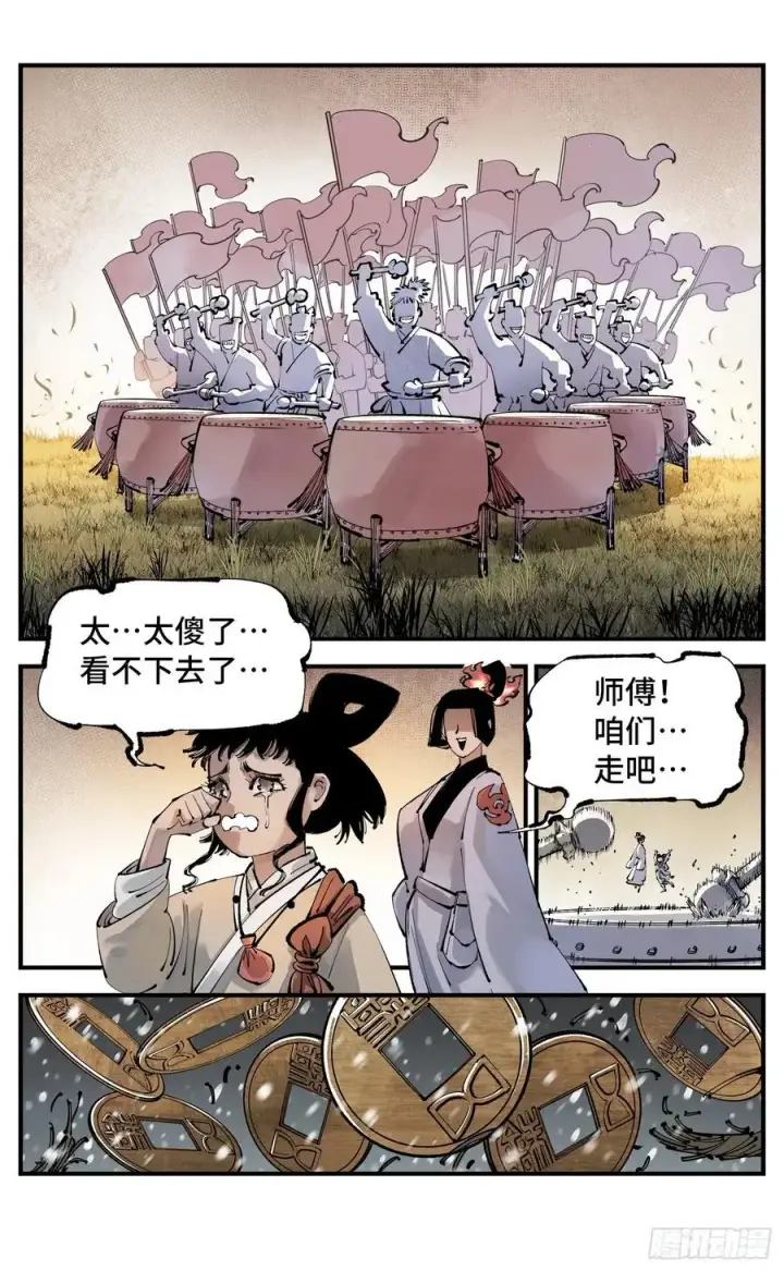 《日月同错》第一百二十一回 万业真门图8
