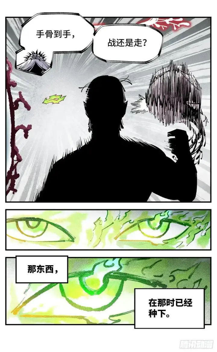 《日月同错》第一百二十二回 万业皓命图10