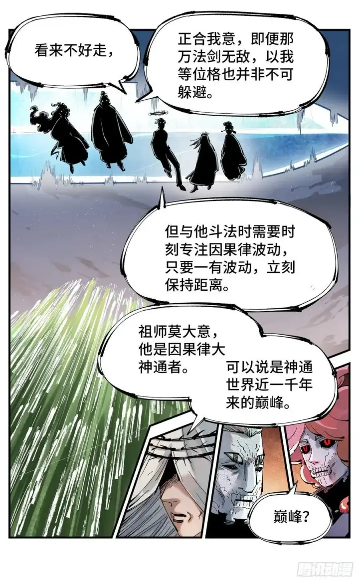 《日月同错》第一百二十二回 万业皓命图14