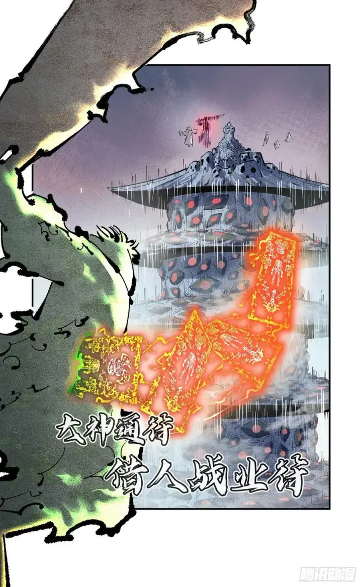 《日月同错》第一百二十二回 万业皓命图16
