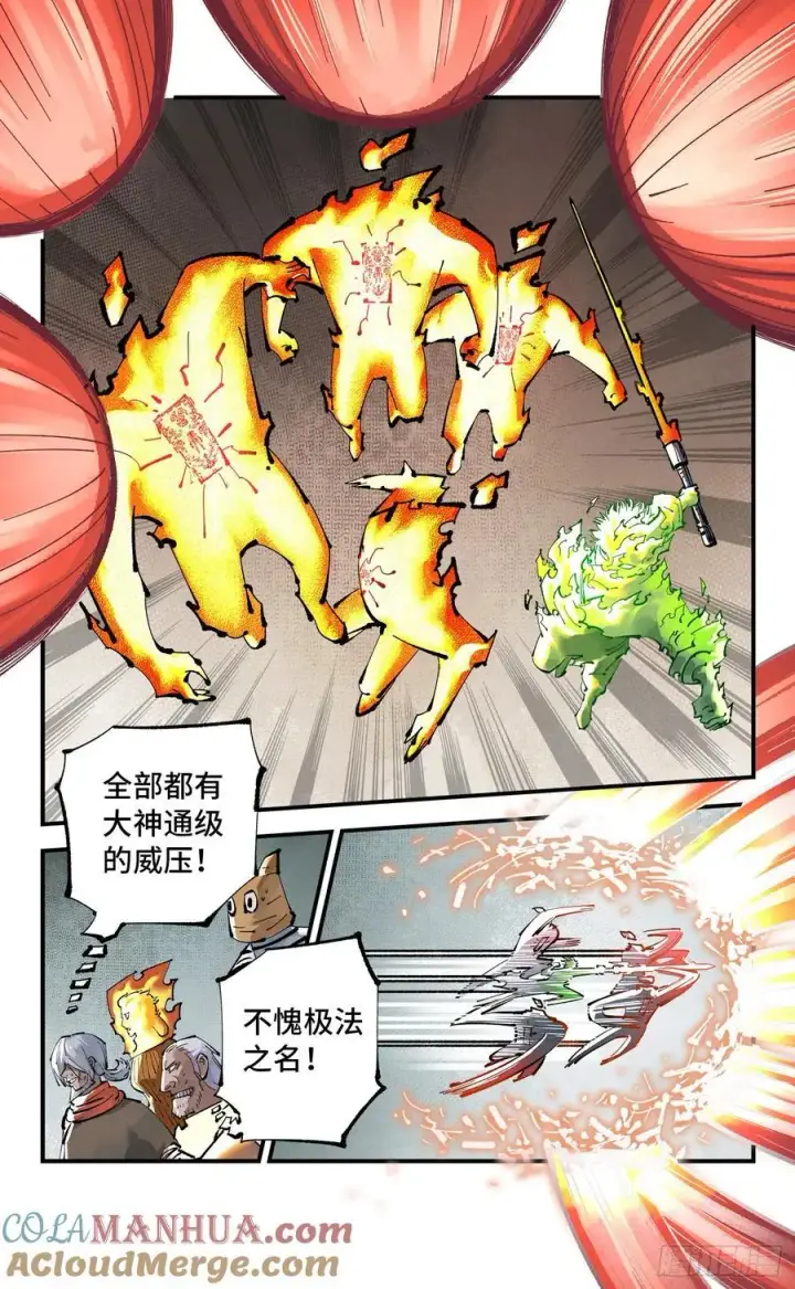 《日月同错》第一百二十二回 万业皓命图17