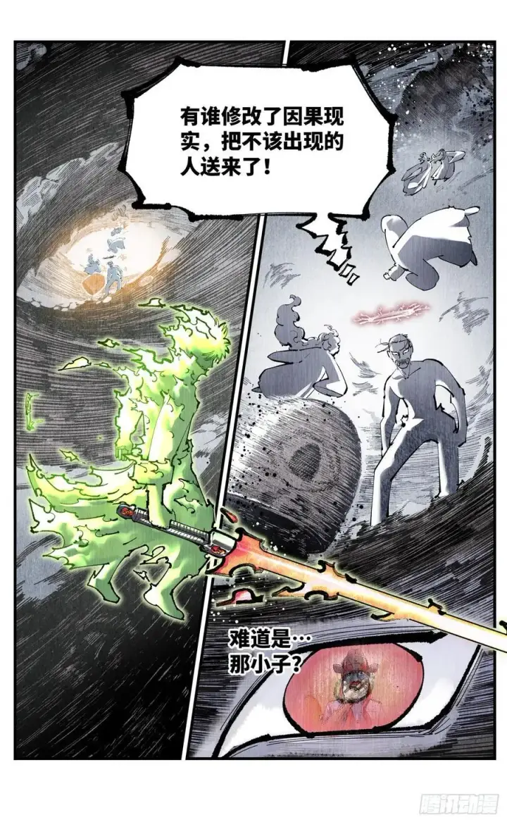 《日月同错》第一百二十二回 万业皓命图2