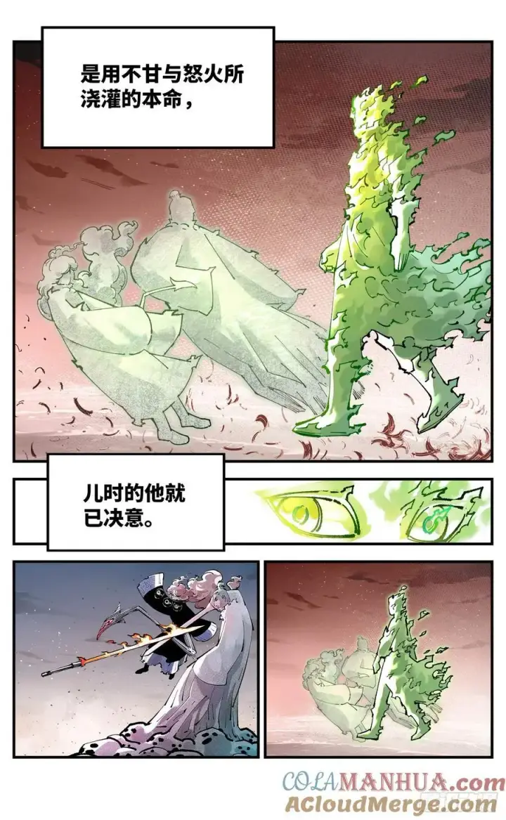 《日月同错》第一百二十二回 万业皓命图23