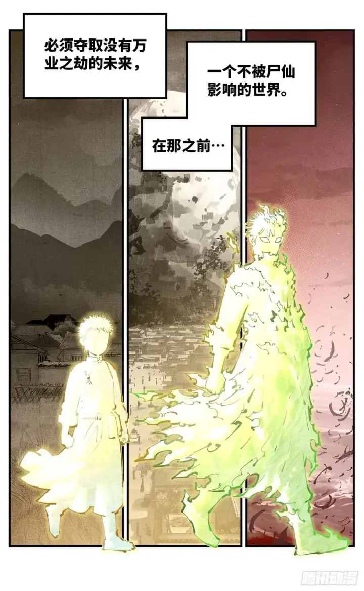 《日月同错》第一百二十二回 万业皓命图24