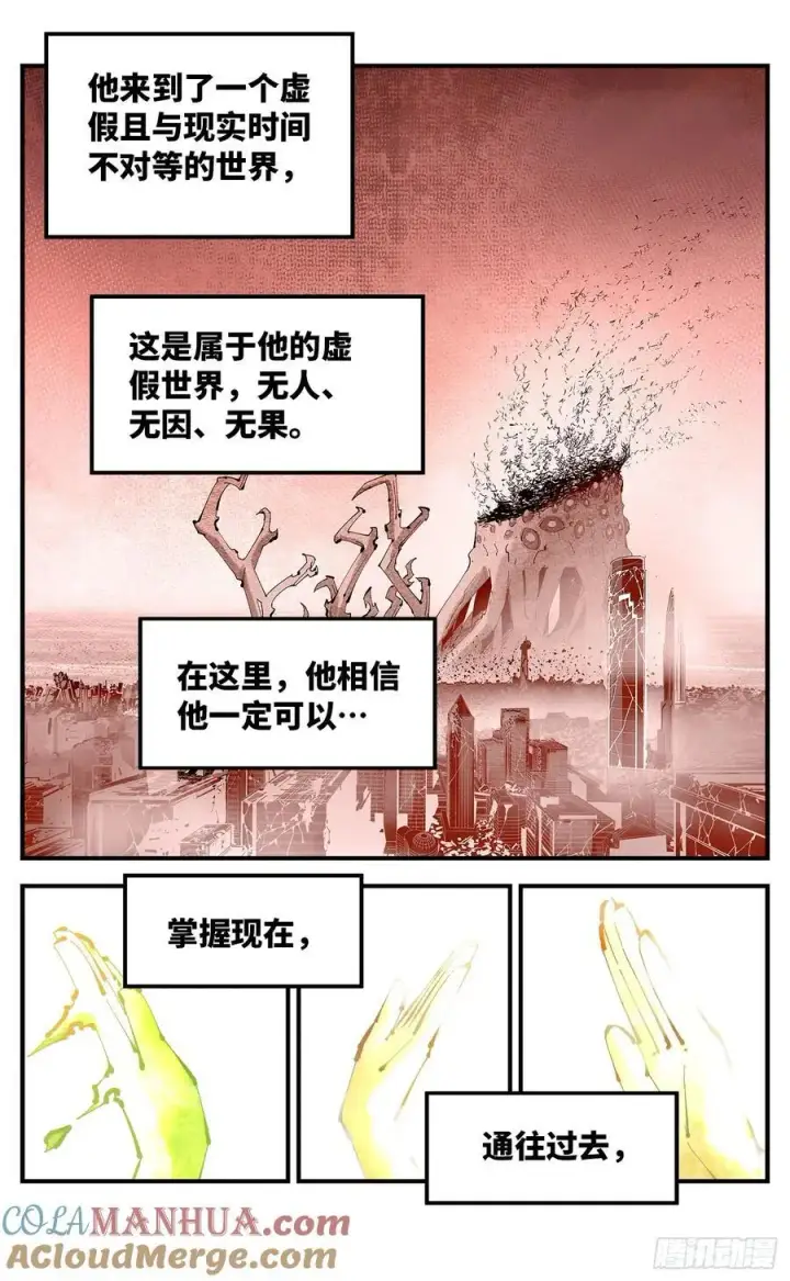 《日月同错》第一百二十二回 万业皓命图25