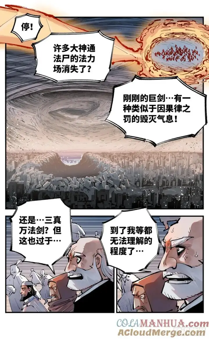 《日月同错》第一百二十二回 万业皓命图3