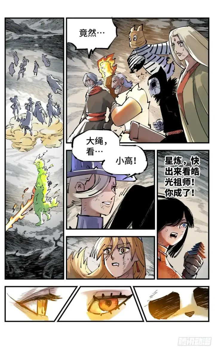 《日月同错》第一百二十二回 万业皓命图4