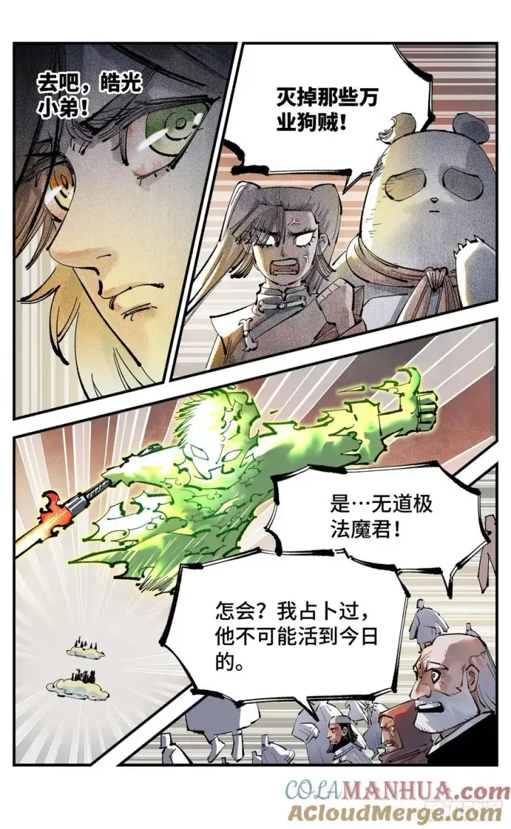 《日月同错》第一百二十二回 万业皓命图7