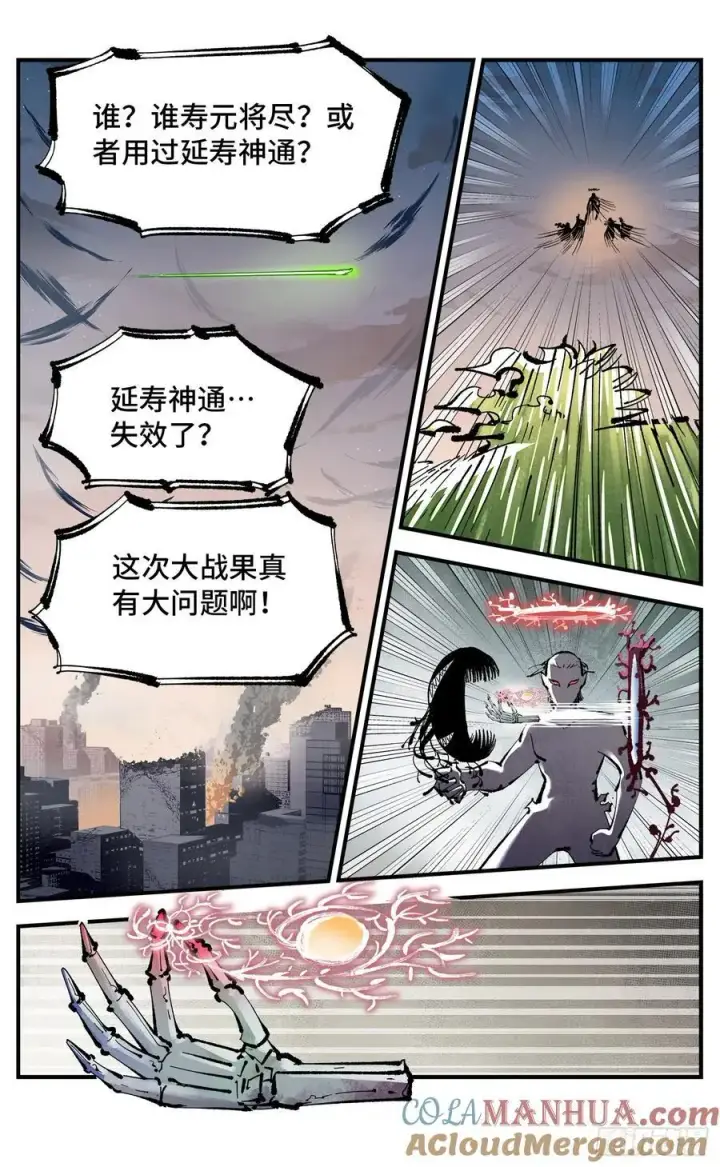 《日月同错》第一百二十二回 万业皓命图9